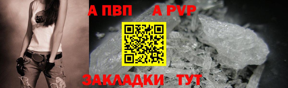 A-PVP Соль  Alpha PVP  Удомля  Вход с VPN  Alpha-PVP СК  Alfa_PVP Crystall 