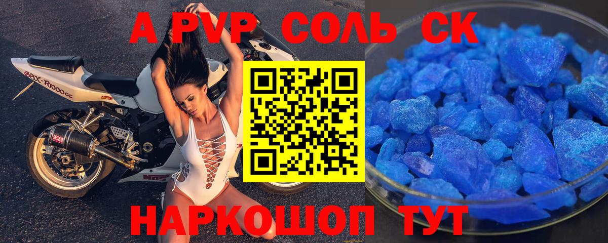 Alpha-PVP VHQ  Удомля  Alpha PVP кристаллы  сколько стоит  A-PVP кристаллы 