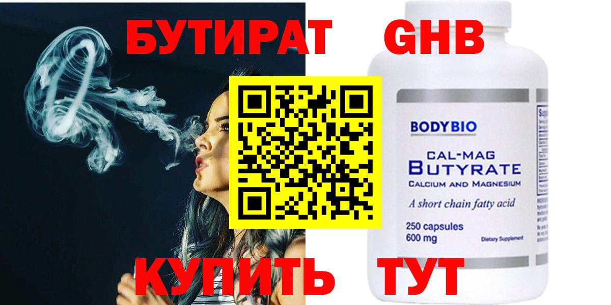 Бутират бутик Удомля