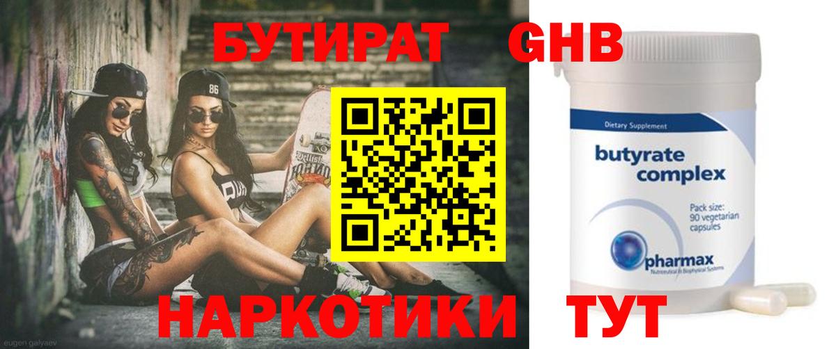 Бутират буратино Удомля