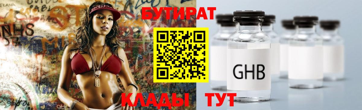Удомля  БУТИРАТ  Вход с VPN  Бутират жидкий экстази 