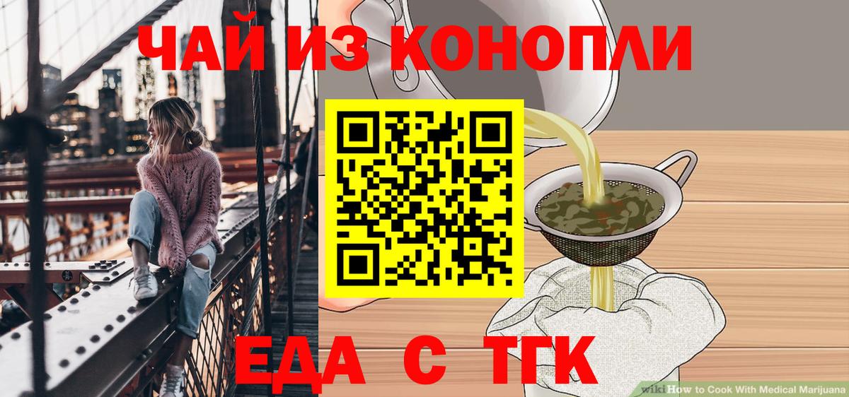 Еда ТГК марихуана  Удомля 