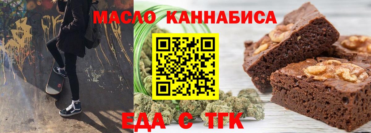 Удомля  Печенье с ТГК марихуана  Вход с VPN 