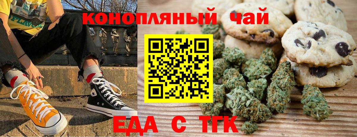 Cannafood марихуана Удомля