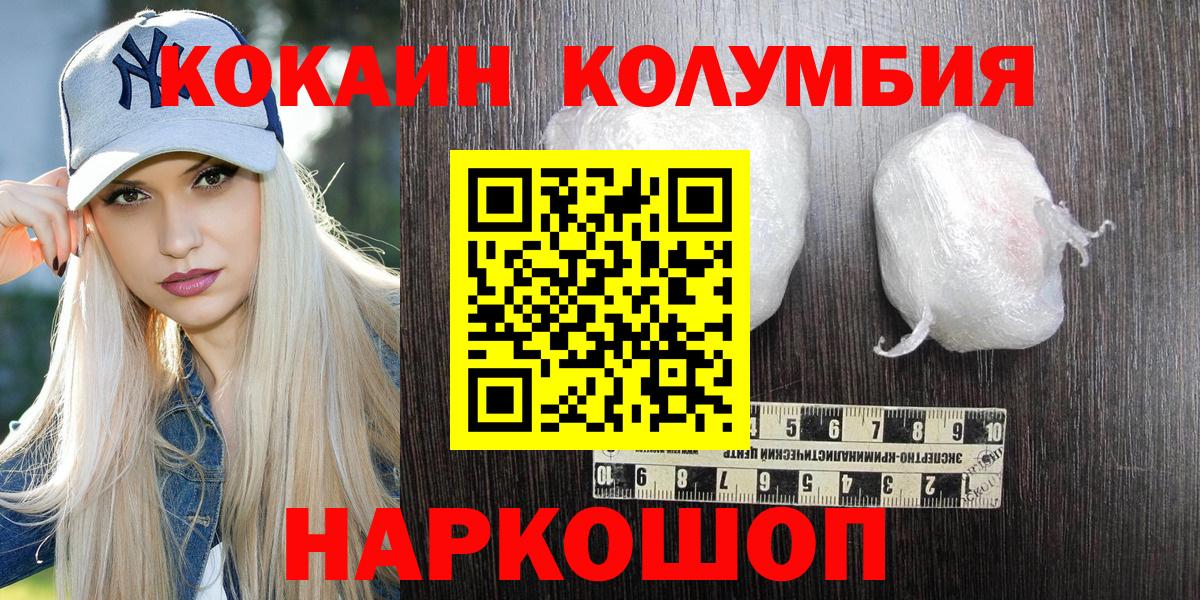 Удомля  Кокаин VHQ  Вход с VPN  Cocaine Columbia 