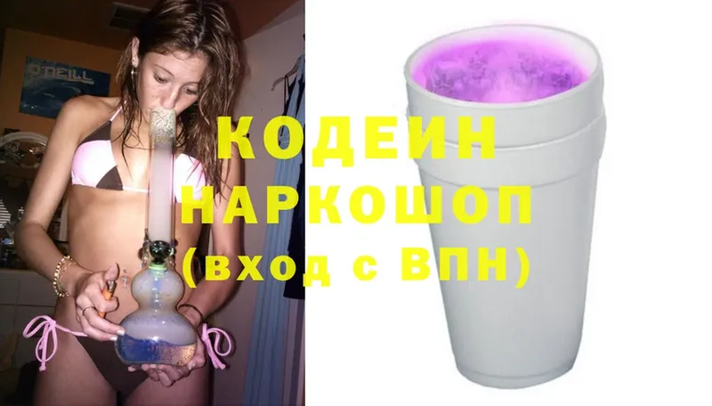 наркота  Удомля  Codein Purple Drank 