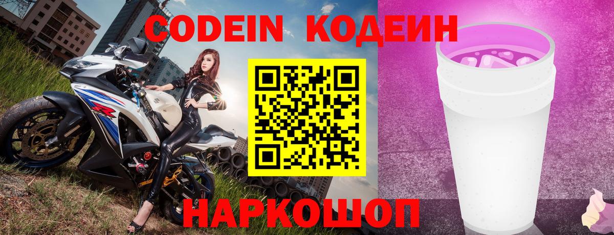 Удомля  Кодеиновый сироп Lean напиток Lean (лин)  наркошоп  Вход с VPN 