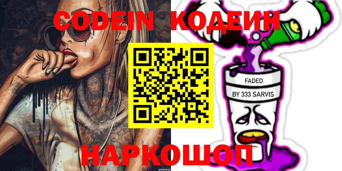 Кодеиновый сироп Lean Purple Drank  Codein напиток Lean (лин)  Удомля 
