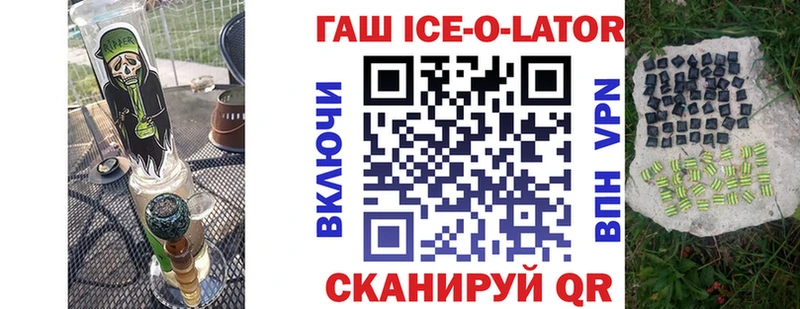 ГАШ Ice-O-Lator  Удомля 