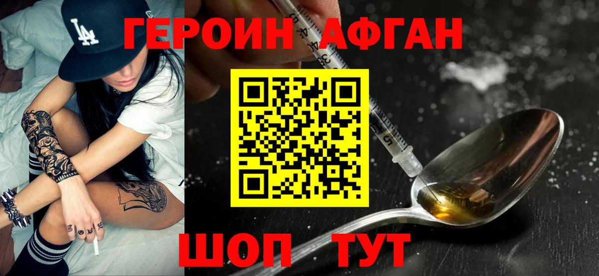 ГЕРОИН Heroin Удомля
