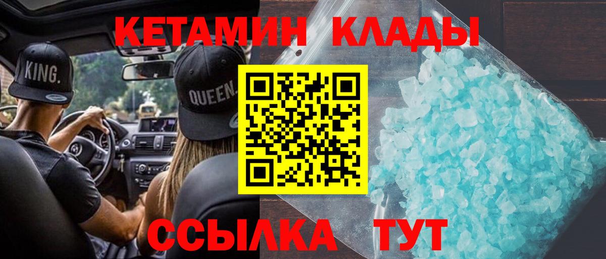 КЕТАМИН VHQ Удомля