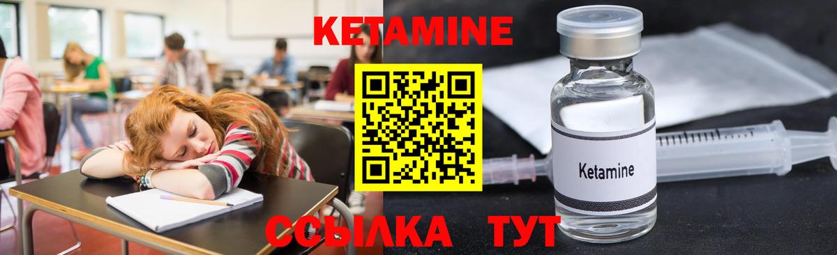 Кетамин ketamine Удомля