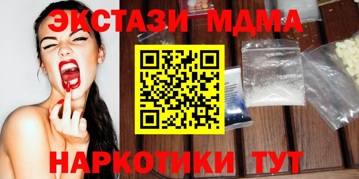 MDMA  МДМА молли  Вход с VPN  Удомля 