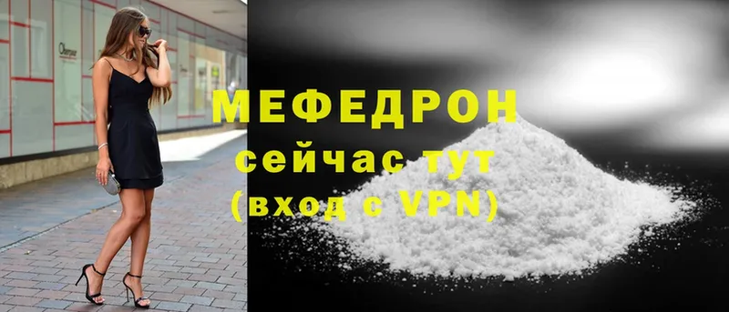 МЕФ mephedrone  Удомля 