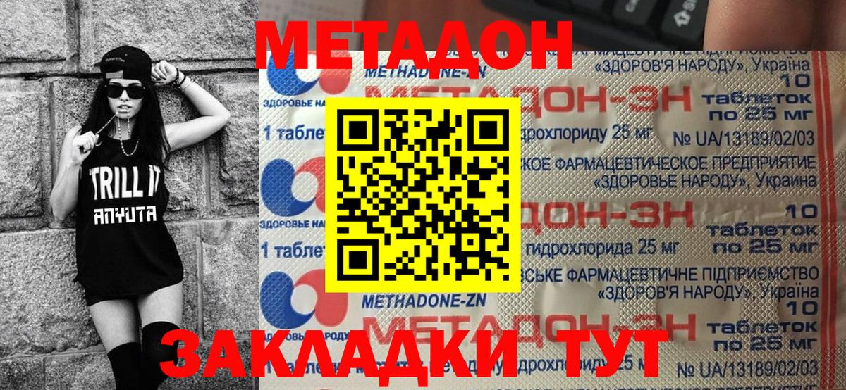 Удомля  Метадон белоснежный  МЕТАДОН белоснежный  Вход с VPN 