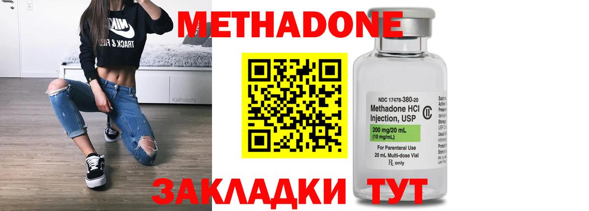 МЕТАДОН белоснежный  МЕТАДОН methadone  Удомля 